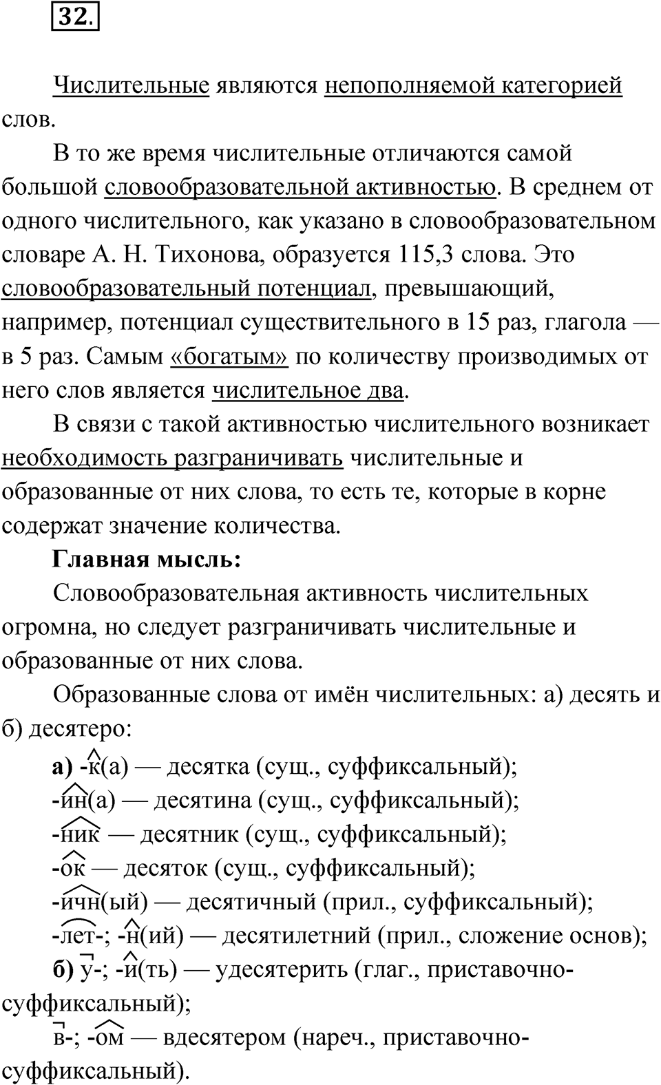 Упражнение 32 — решение 1