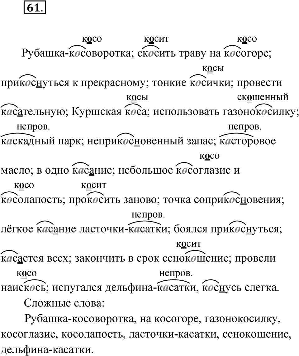 Упражнение 61 — решение 1