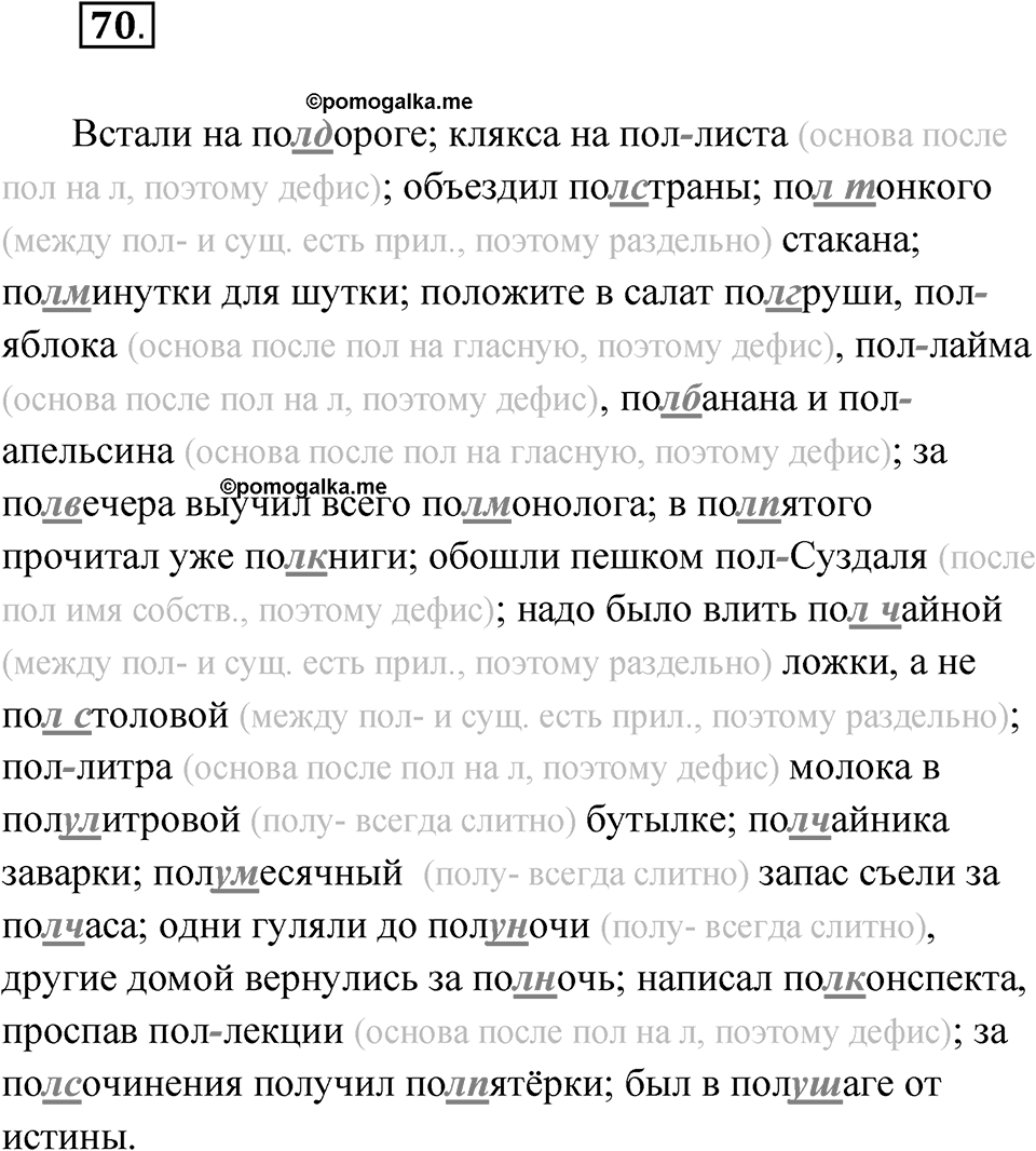Упражнение 70 — решение 1