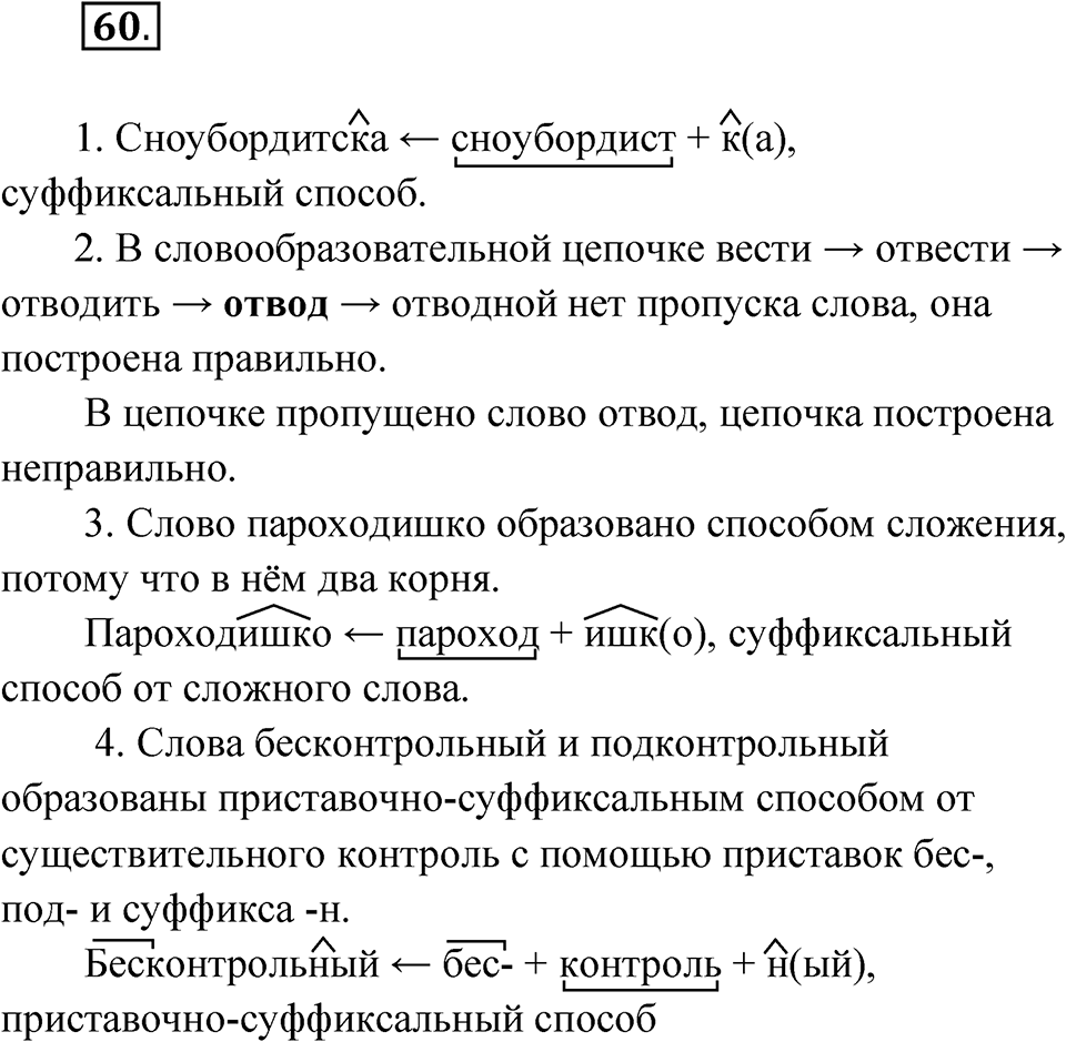 Упражнение 60 — решение 1