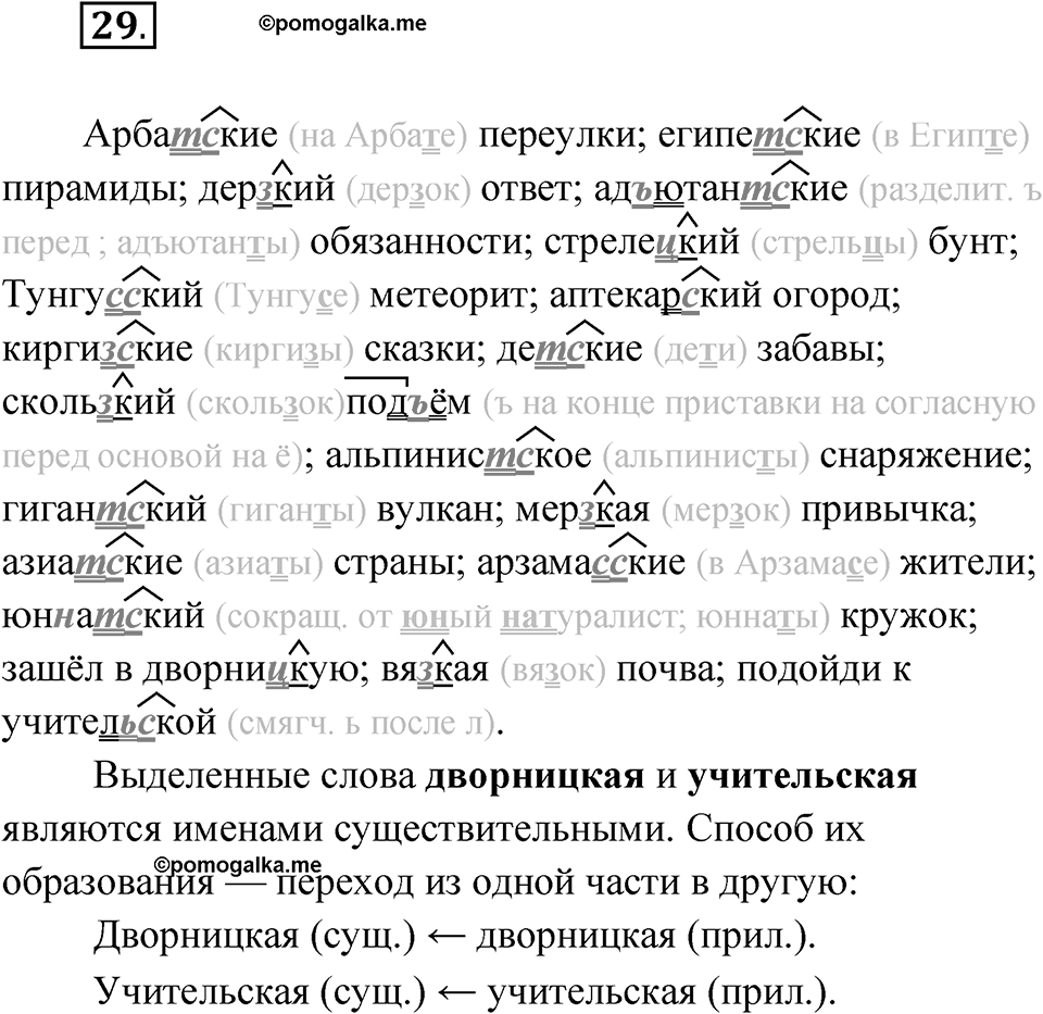 Упражнение 29 — решение 1