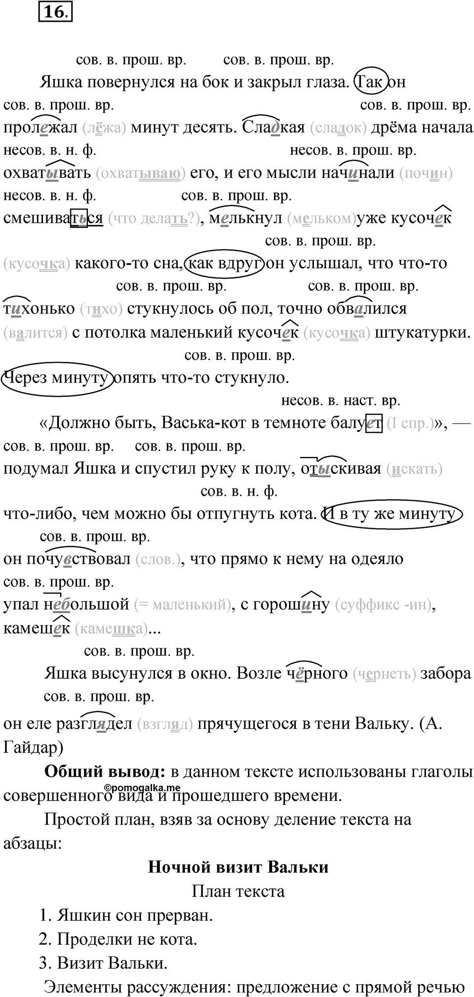 Упражнение 16 — решение 1