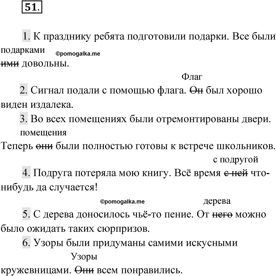 Упражнение 51 — решение 1