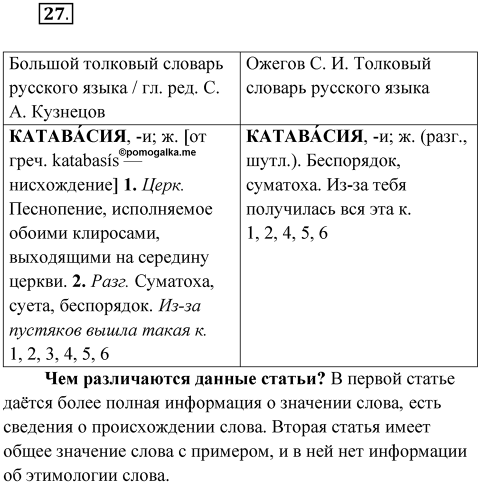Упражнение 27 — решение 1