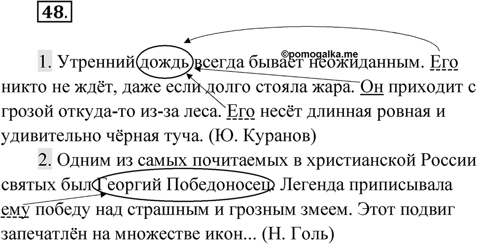 Упражнение 48 — решение 1