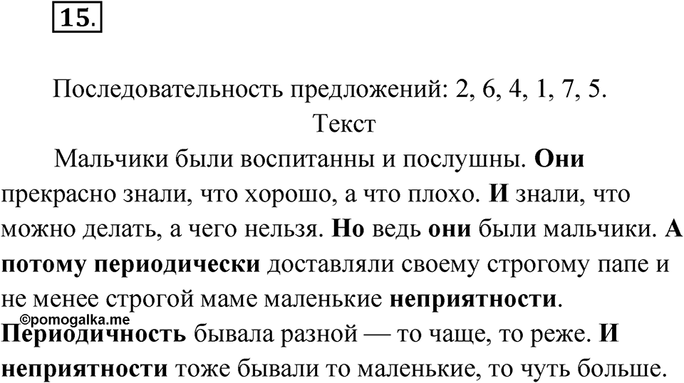 Упражнение 15 — решение 1