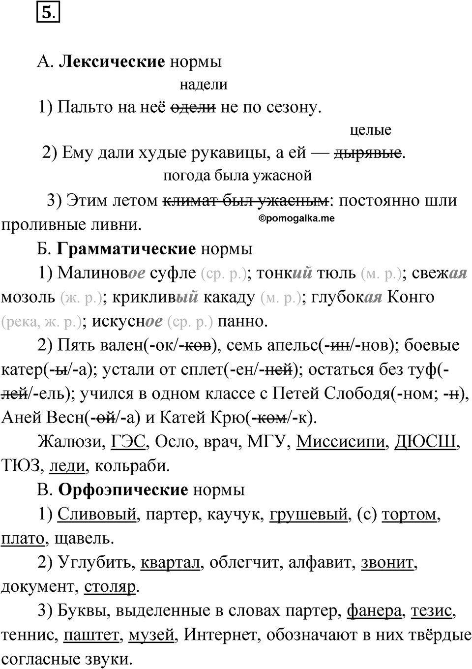 Упражнение 5 — решение 1