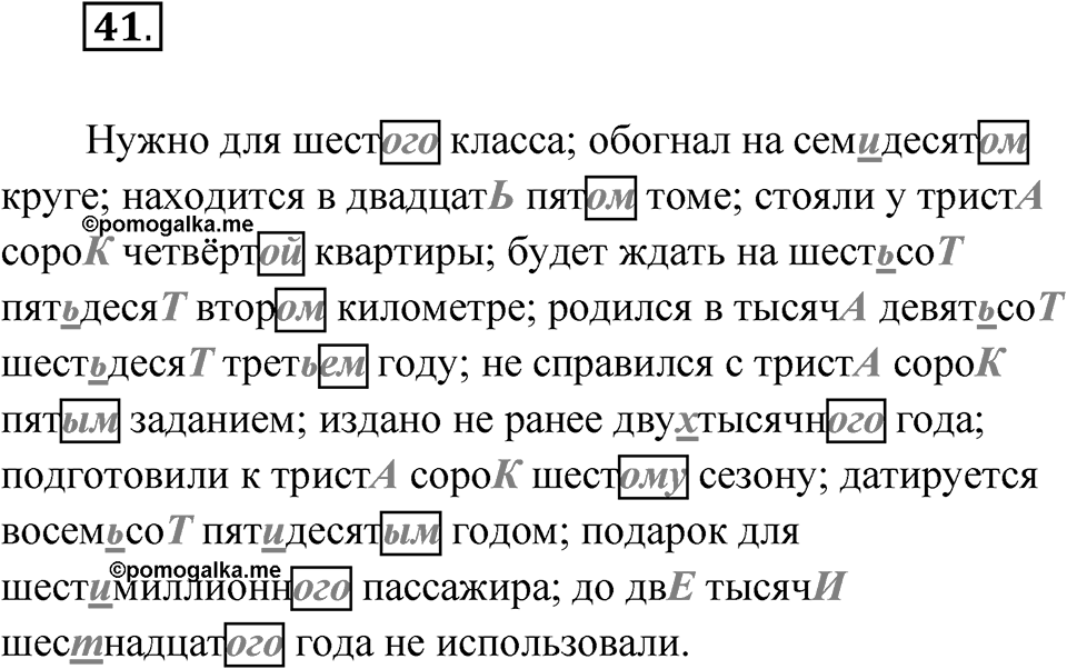 Упражнение 41 — решение 1