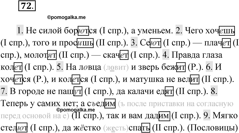 Упражнение 72 — решение 1