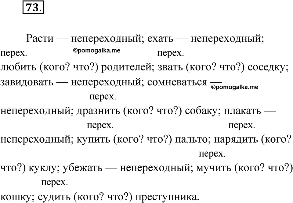 Упражнение 73 — решение 1