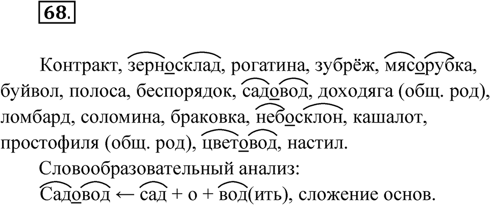 Упражнение 68 — решение 1