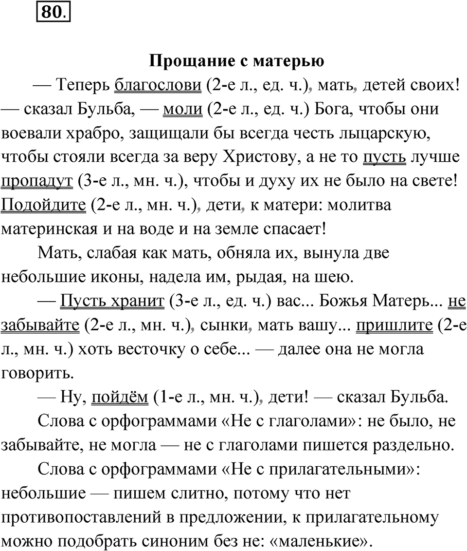 Упражнение 80 — решение 1