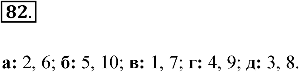 Упражнение 82 — решение 1