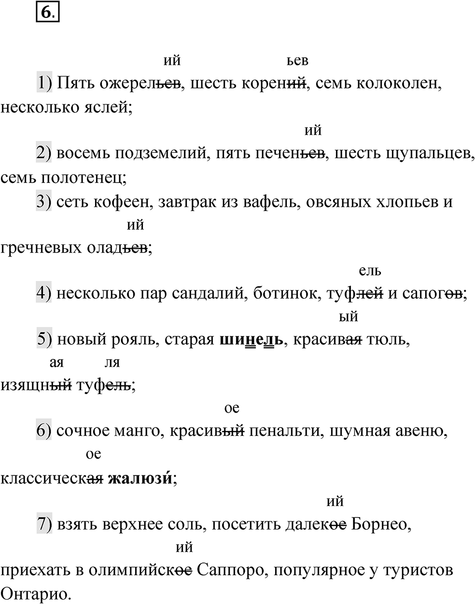 Упражнение 6 — решение 1