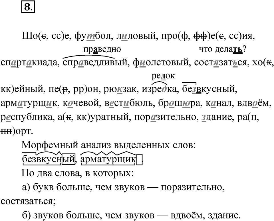 Упражнение 8 — решение 1