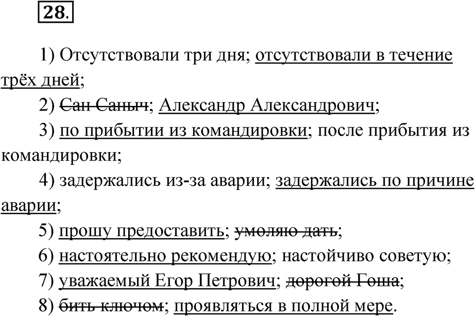 Упражнение 28 — решение 1