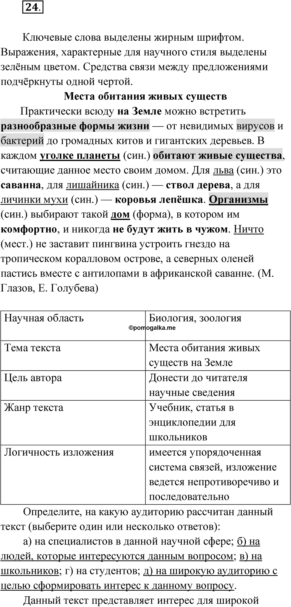 Упражнение 24 — решение 1