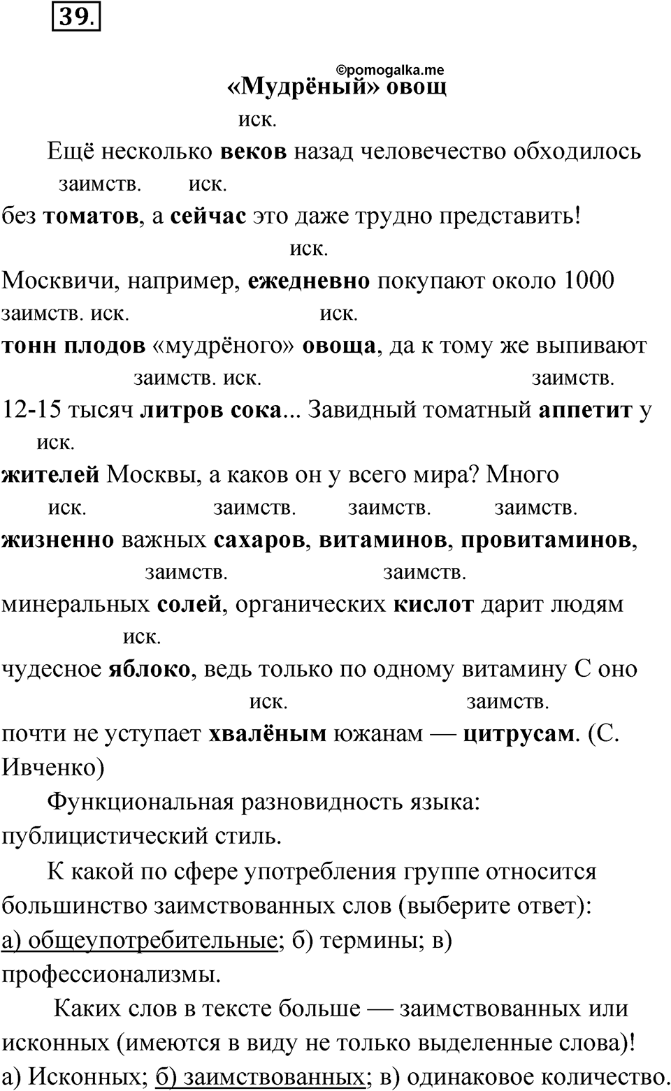 Упражнение 39 — решение 1