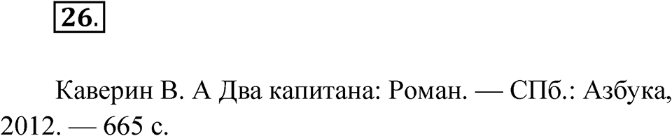 Упражнение 26 — решение 1