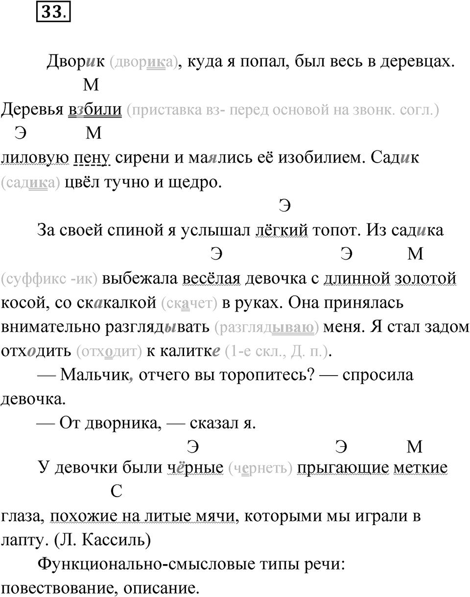 Упражнение 33 — решение 1