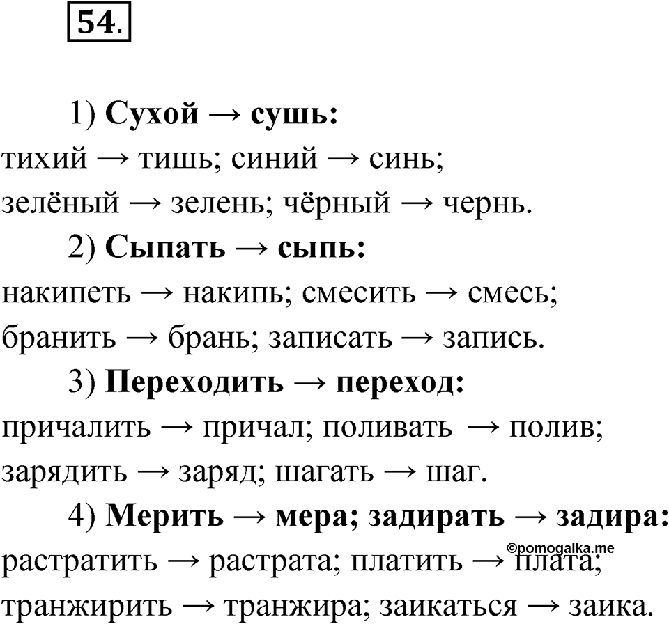 Упражнение 54 — решение 1