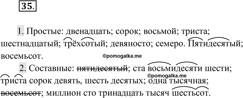 Упражнение 35 — решение 1