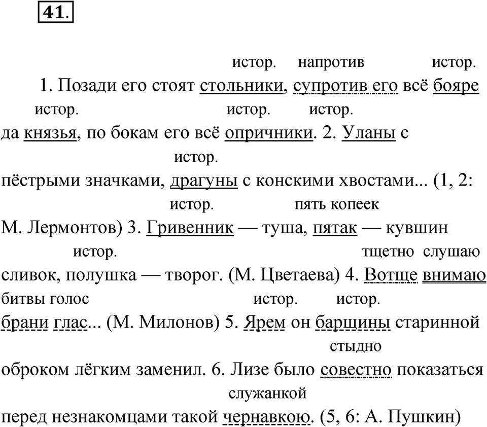 Упражнение 41 — решение 1