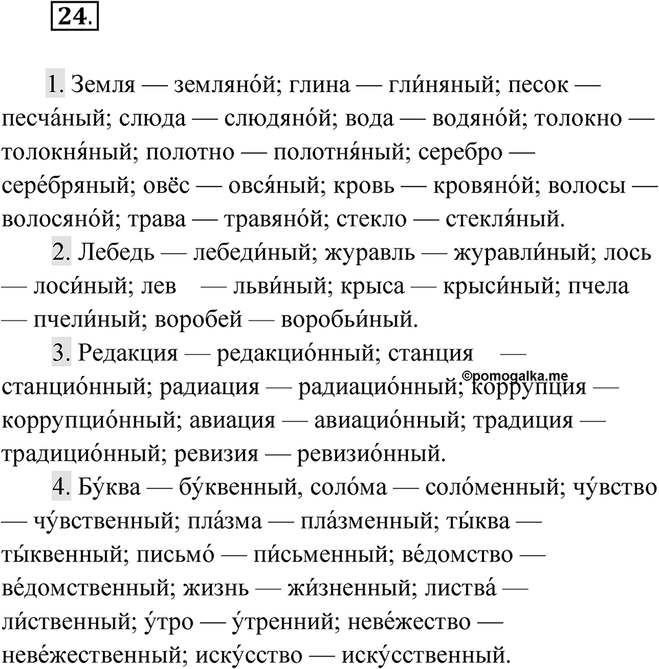 Упражнение 24 — решение 1