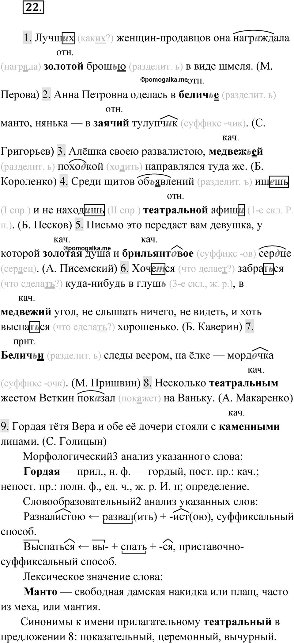 Упражнение 22 — решение 1