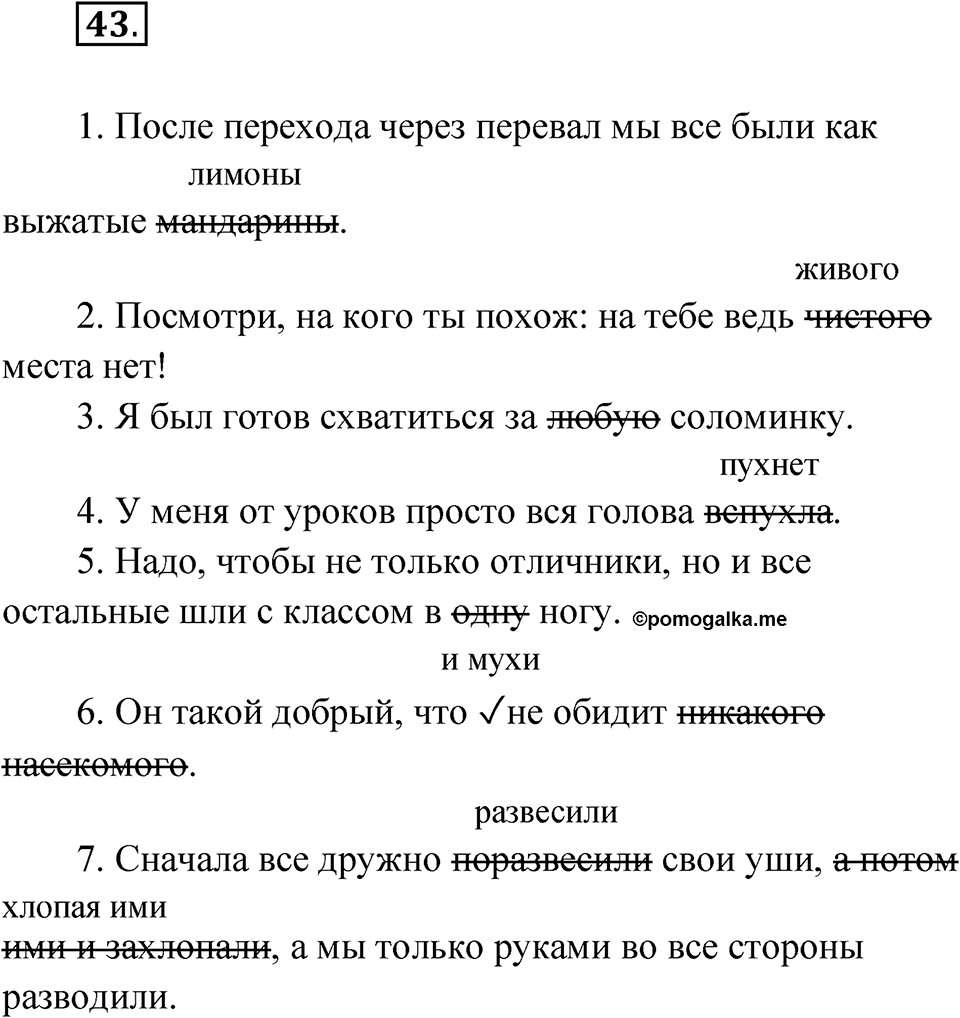Упражнение 43 — решение 1