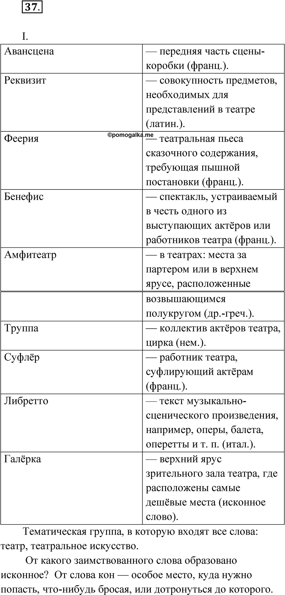 Упражнение 37 — решение 1