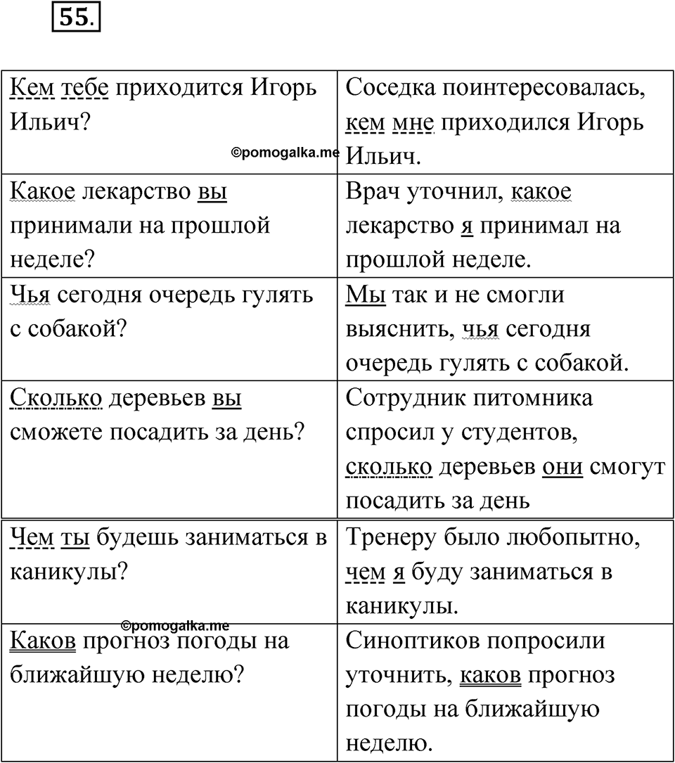Упражнение 55 — решение 1