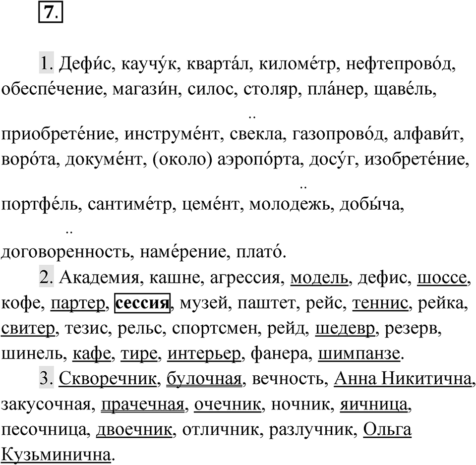 Упражнение 7 — решение 1