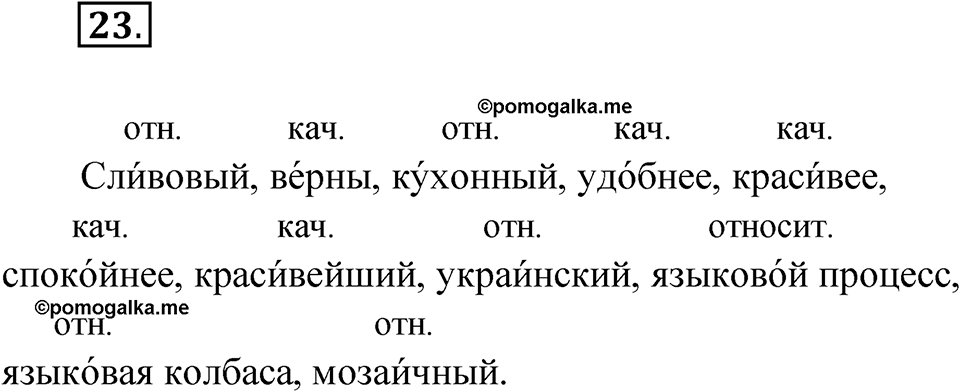 Упражнение 23 — решение 1