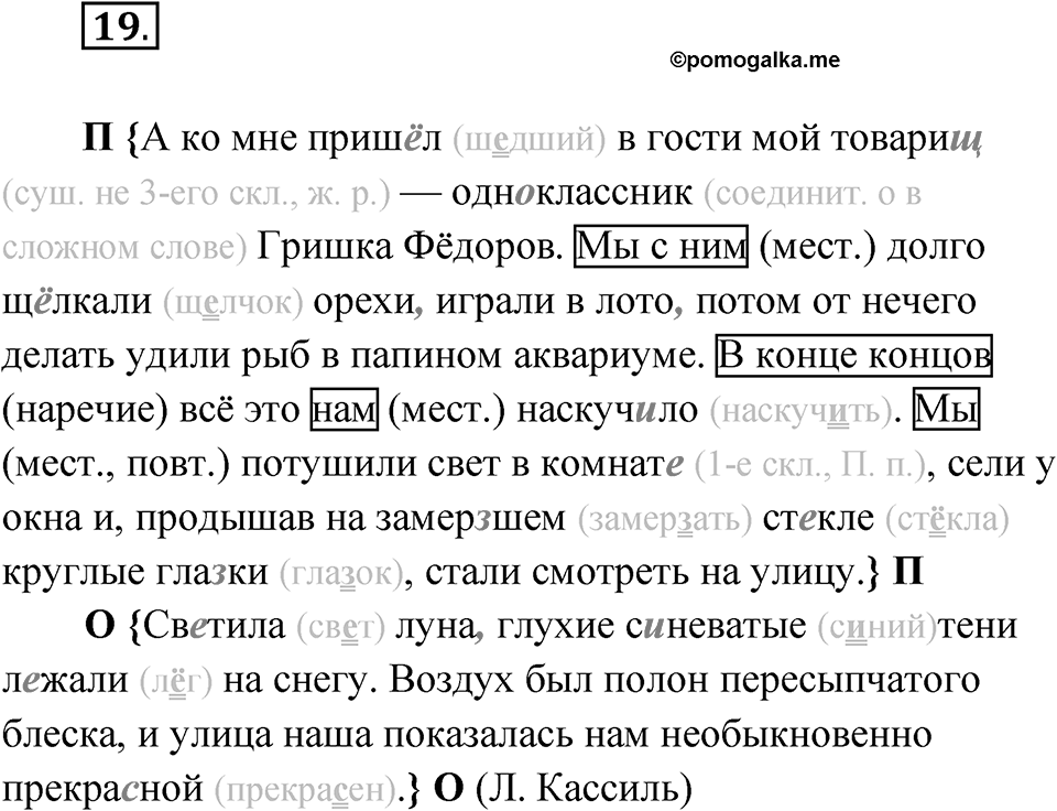 Упражнение 19 — решение 1