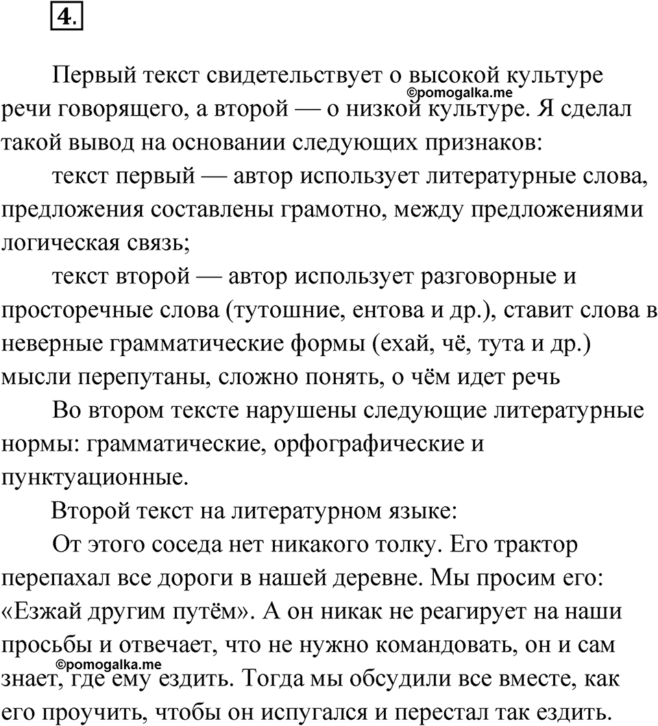 Упражнение 4 — решение 1
