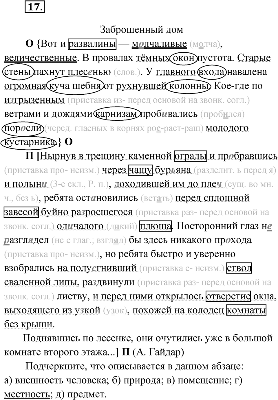Упражнение 17 — решение 1