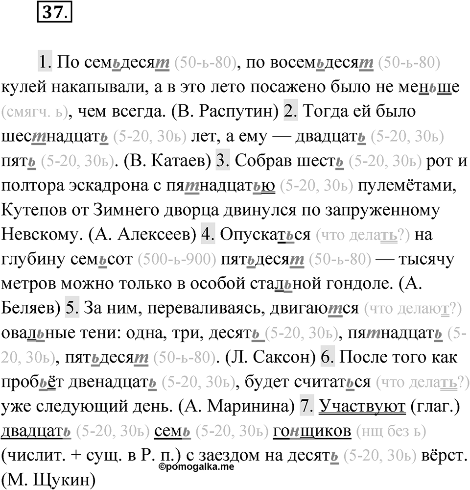 Упражнение 37 — решение 1