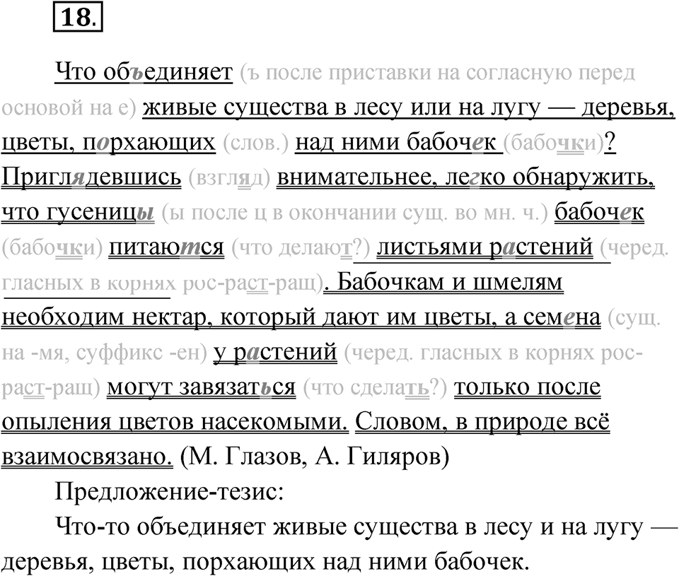 Упражнение 18 — решение 1