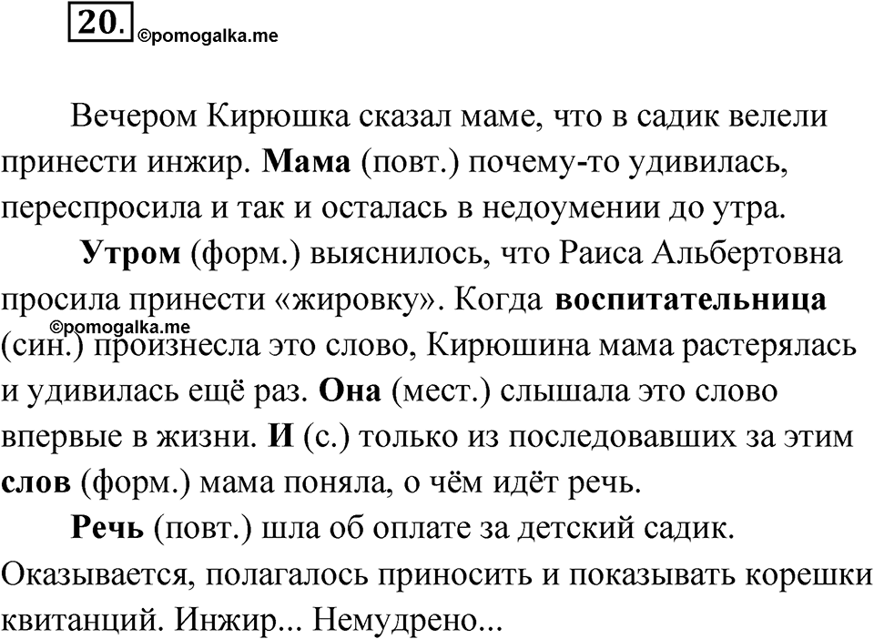 Упражнение 20 — решение 1