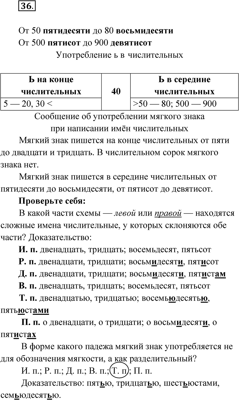 Упражнение 36 — решение 1