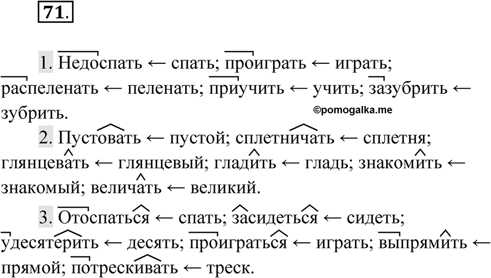 Упражнение 71 — решение 1