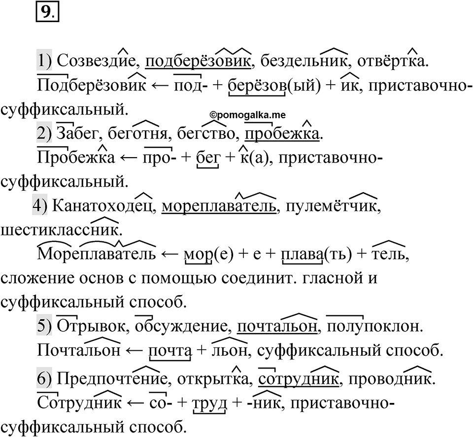 Упражнение 9 — решение 1