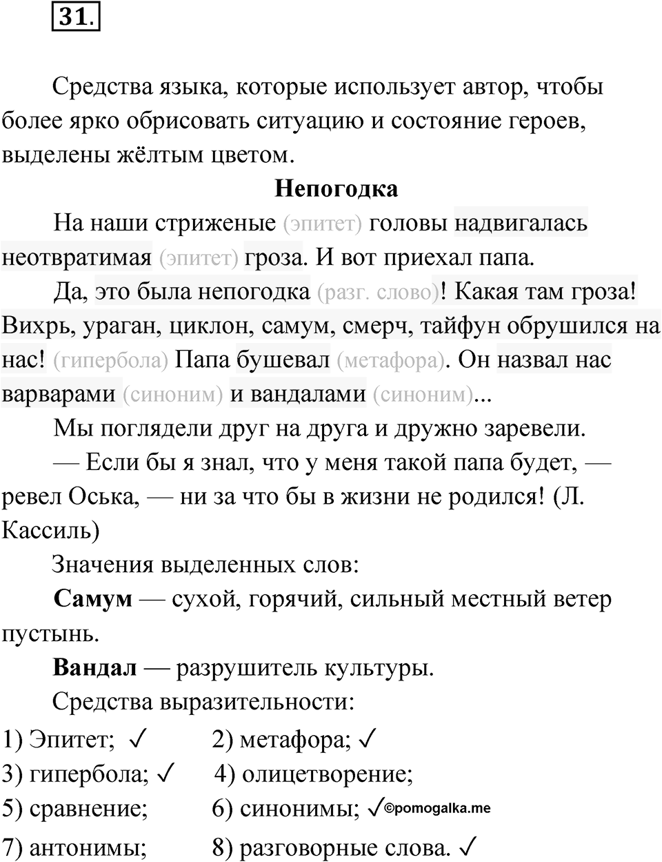 Упражнение 31 — решение 1
