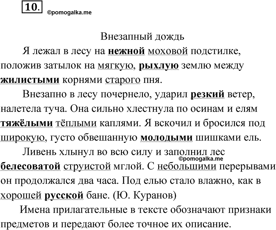 Упражнение 10 — решение 1