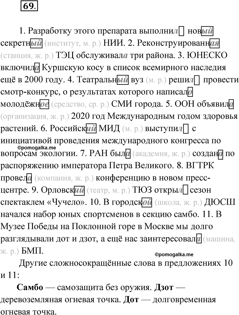 Упражнение 69 — решение 1