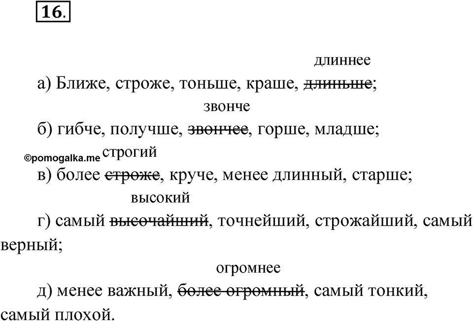 Упражнение 16 — решение 1