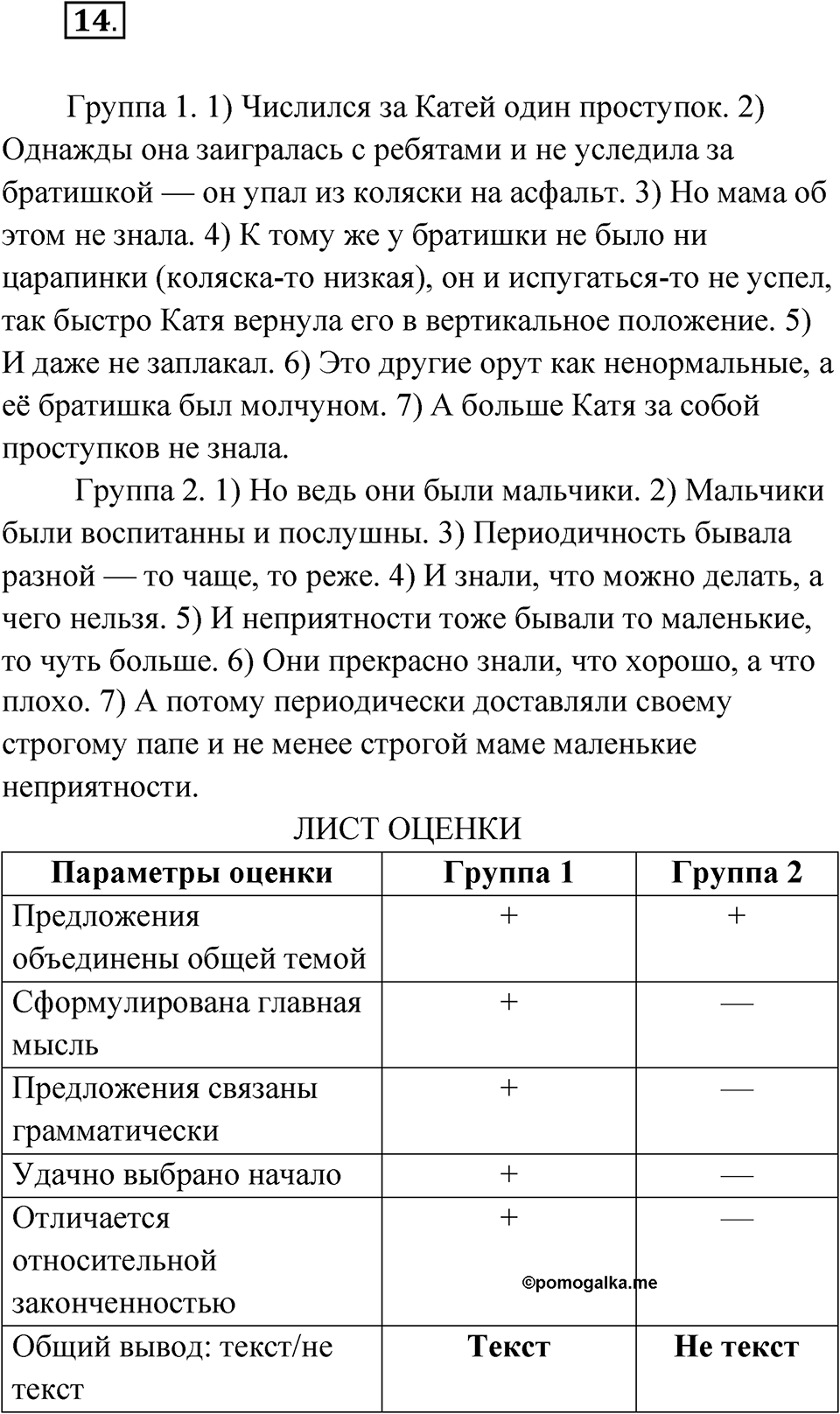 Упражнение 14 — решение 1