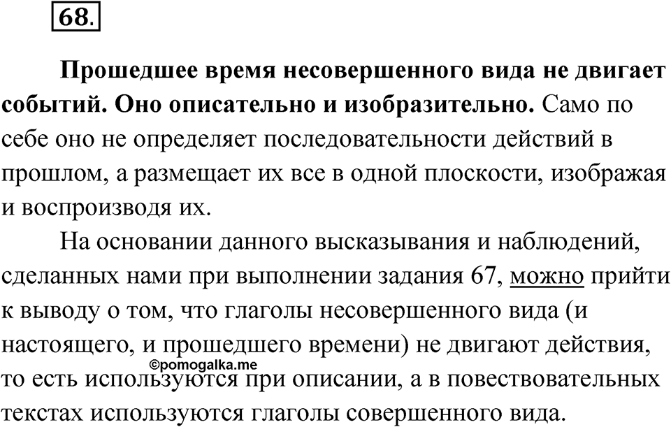Упражнение 68 — решение 1