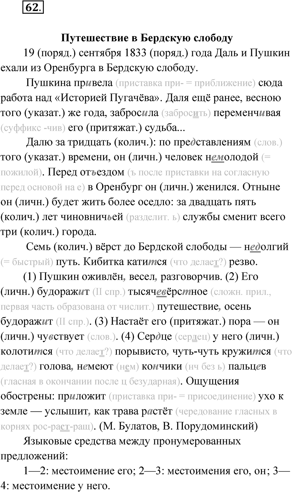 Упражнение 62 — решение 1